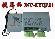 Jienc电动伸缩门控制器JNC-KYQP81/A0平移门通用型遥控箱