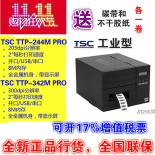 TSC TTP-244M/MA2400/P/MA3400/P工业型条码机不干胶标签打印机
