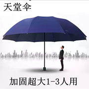 天堂伞简约加固双两三人超大号，折叠雨伞男diy定制做广告伞印logo