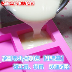 冷制手工皂diy材料包套餐牛奶皂