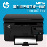 HP惠普M126a复印打印扫描多功能办公黑白激光打印机一体机