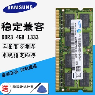 三星4G DDR3 1333MHz 4GB笔记本电脑内存条 10600S联想笔记本内存