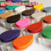 国产 SD32色珠光水滴 纸用印台DIY橡皮章印泥1-16