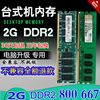 品牌DDR2 800 2G 二代台式机内存条 全兼容667 内存可双通4G