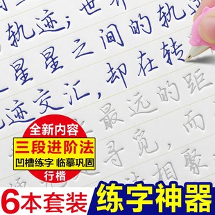 罗扬行楷书成人学生钢笔，练字帖板加凹槽，模具模板硬笔书法字帖