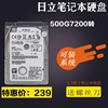 500g笔记本盘HGST/日立HTS725050A7E630笔记本硬盘7200转串口SAT