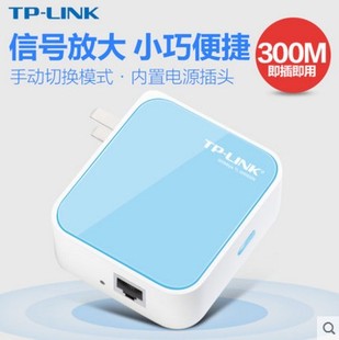 tp-linktl-wr800n迷你无线路由器家用300m穿墙有线转wifi即插即用ap多种功能模式便携式酒店wifi路由器