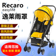 recaro easylife逸莱婴儿手推伞车透明防风罩防雨罩配件