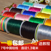 中国结线材7号线手链吊坠红绳子编织线材料玉线手工DIY饰品配件