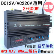 PA90A功放板双声道大功率插卡蓝牙收音显示12V汽车220V家用