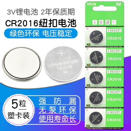 电子cr2016