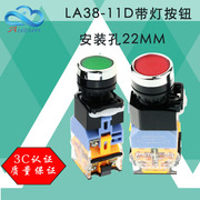 上海庄银3C认证LA38-11D带灯按钮开关自复位启动开关控制按钮22MM