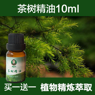 澳洲茶树精油10ml单方，纯精油护肤品收缩毛孔清洁面部