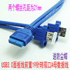 USB3.0前置面板线 挡板线 19针/20Pin转2口usb3.0转接线 DIY机箱
