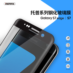 Remax 三星S7/S7edge全屏覆盖曲面钢化玻璃膜G9300/G9350手机贴膜