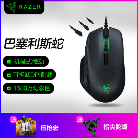 cf雷蛇游戏鼠标