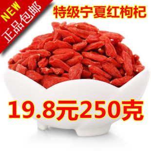 正宗天然宁夏中宁枸杞子红苟杞，农家特级枸杞，王特级贡果250g