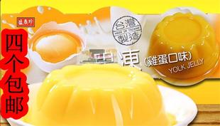 4个台湾进口 盛香珍果冻鸡蛋布丁110g*3休闲小吃