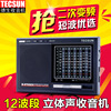 tecsun德生r-9700dx全波段老人，二次变频12波段立体声收音机充电