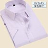 夏季薄款紫色条纹衬衫男短袖，商务休闲职业工装，半袖衬衣男款有大码