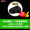单反摄影视频教程尼康d7000篇数码相机后期ps用光商业在线课程