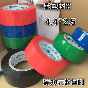 高粘红黑绿蓝色封箱胶带4.5CM宽2.5厚彩色出口分类封口胶带150米