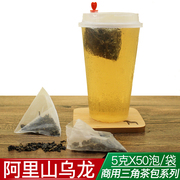 山乌龙茶三角，茶包台湾高山乌龙茶包冷泡茶5g*50泡