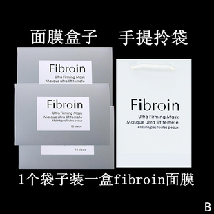 fibroin童颜蚕丝通用面膜盒子，婴儿f面膜包装纸盒，袋子手提拎袋小f