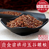 低温烘焙熟红米 现磨五谷豆浆原料磨粉配料散装五谷杂粮满