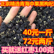 黑枸杞青海诺木洪野生正宗中颗粒黑枸杞500克