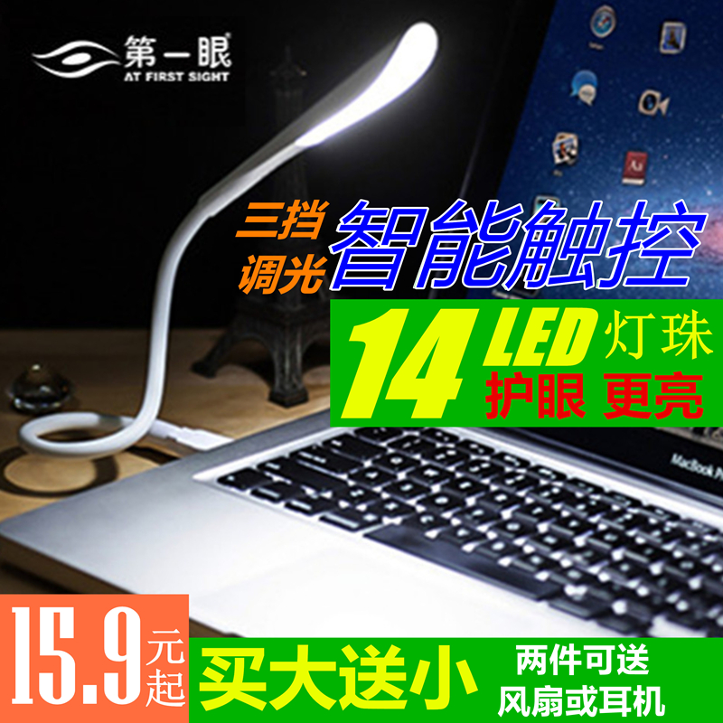 usb触摸台灯笔记本键盘LED充电宝随身小米护