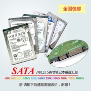 串口SATA 160G笔记本硬盘2.5寸各容量品牌320250500g