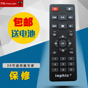 适用inphic 英菲克 i5 安卓版 网络电视机顶盒 播放器遥控器 