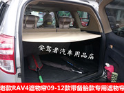 丰田RAV4遮物帘老款0916/17/1820款RAV4荣放后备箱遮物帘隔板