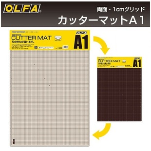 日本olfa160b介板a1切割板双色双面，diy手工模型垫板