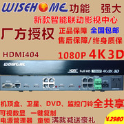 智慧家hdmi404高清3d机顶盒，共享影音影视交换机，矩阵4进4