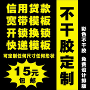 透明防水二维码不干胶印刷贷款开锁小广告快递商标封口贴标签