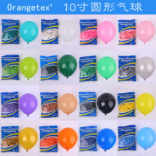 O牌加厚10寸亚光圆球 装饰生日婚礼商场布置标准色气球 orangetex