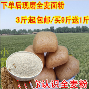 2023全麦面粉含麦麸皮 全麦粉农家自磨全麦包粉馒头小麦面粉500克