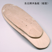 枫木鱼板面(配件) 单翘滑板 专业七层小鱼滑板 大鱼板香蕉板板面