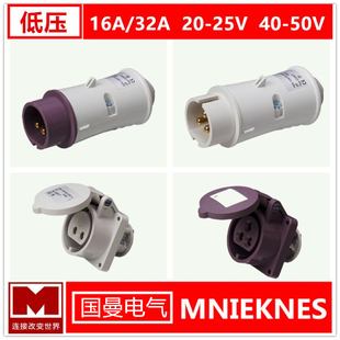 MNIEKNES欧标20-25V 40-50V低压工业防水插头插座 2芯3芯国曼12h