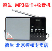 Tecsun/德生 D3 插卡音箱调频收音机MP3充电老人便携半导体