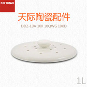 天际 DDZ-10A 10K 10KD 10QWG隔水电炖锅 陶瓷蒸隔 配件 
