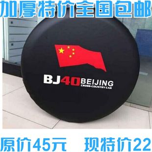 加厚北京汽车B40BJ40 bj40plus备胎罩 专用轮胎罩 仿皮外饰