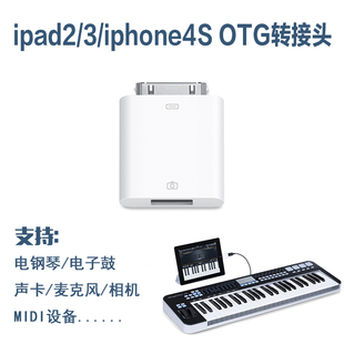 苹果iPad2/3OTG转换头USB 适用于罗兰电子鼓智能电钢琴MIDI转接头