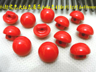 珠光大红色蘑菇扣小珍珠扣大红色，针织衫开衫体，恤衫衬衫扣10mm