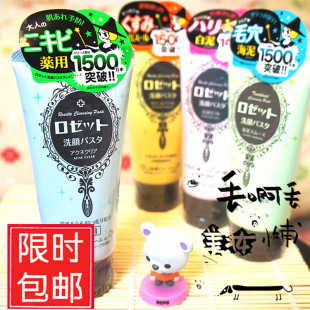 日本本土rosette洗面奶，洁面膏海泥，男女4款
