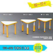 育才幼儿园课桌椅可拼式升降儿童桌幼儿桌椅三角桌幼儿塑料桌