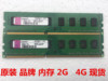 联想HP戴尔品牌机拆机二三代内存条2GB 4GB DDR2 DDR3台式机