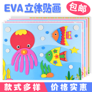 儿童EVA贴画手工制作玩具 幼儿园DIY粘贴画 卡通3D益智立体材料包